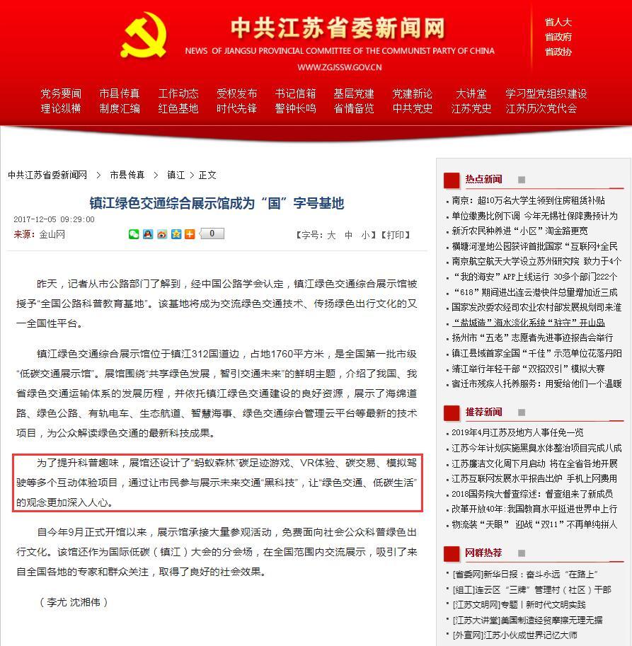 绿色交通城市体验馆